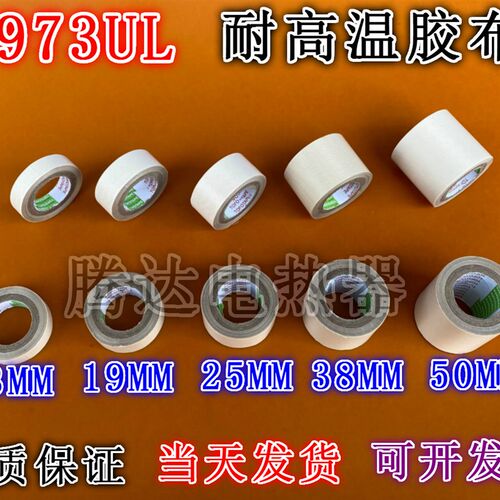 日东973UL封口机铁特氟龙胶布 真空绝缘高温胶带13 19 25 38 50MM