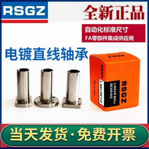 RSGZ电镀直线法兰轴承 C-LHFRW LHFSW LHFCW10 12 16 20 25米si米