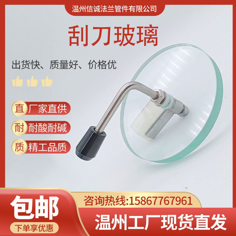 定制钢化玻璃带刮刀视镜玻璃片刮板玻璃打孔清洁化工管道雨刮视窗