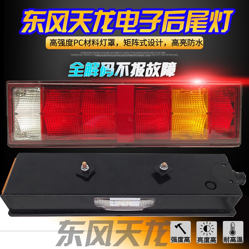适用于东风天龙后尾灯总成LED大力神柳汽乘龙后尾灯转向灯刹车灯