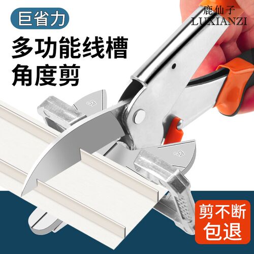 鹿仙子多功能电工线槽角度剪木工45度扣条剪封边神器卡条折边钳子