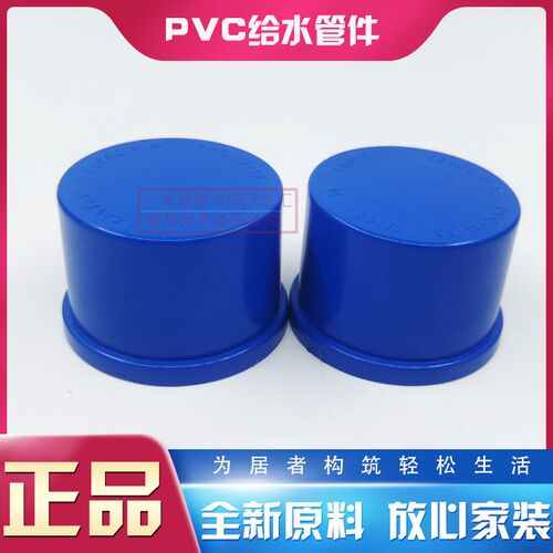 联塑PVC蓝色给水管帽20/25/32/40/50/63堵头封口塞头不带牙堵4分