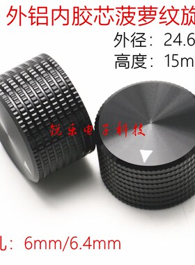 铝旋钮金菠萝纹三角电位器金属旋钮帽25mmx15mm铜芯音响功放旋钮