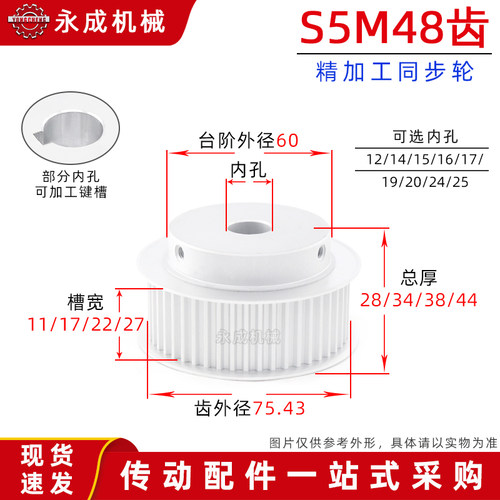 带台S5M48齿精加工48S5M同步轮槽宽11/17/22/27皮带轮齿外径75.43