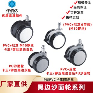 60mm黑色沙面轮卡王转椅轮万向轮办公椅滚轮轱辘脚轮电脑椅滑轮