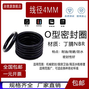 丁晴橡胶密封O型圈密封件垫油封15/20/30/40/50/60/70/75*4mm线经
