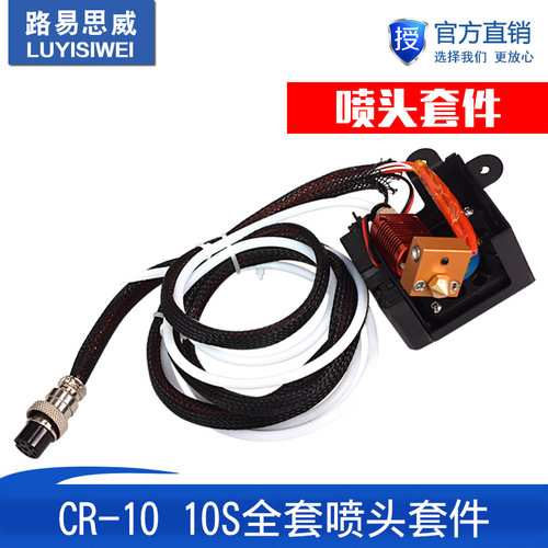 带风扇 热端挤出头套件 Ender3S CR10S Creality3d打印机配件包邮