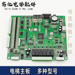 通用电梯主板/MCTC-MCB-B/MCTC-MCB-C2/MCTC-MCB-C3 可定制协议