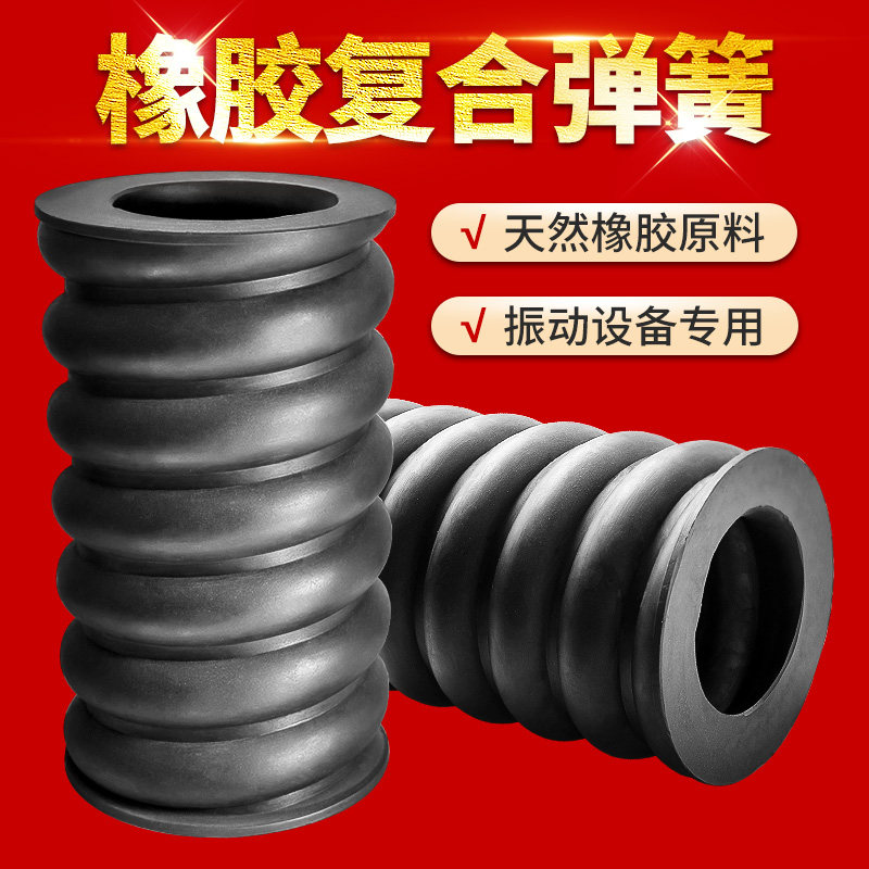 复合弹簧直线振动筛螺纹减震垫缓冲柱压缩橡胶柱复合弹簧内加钢丝