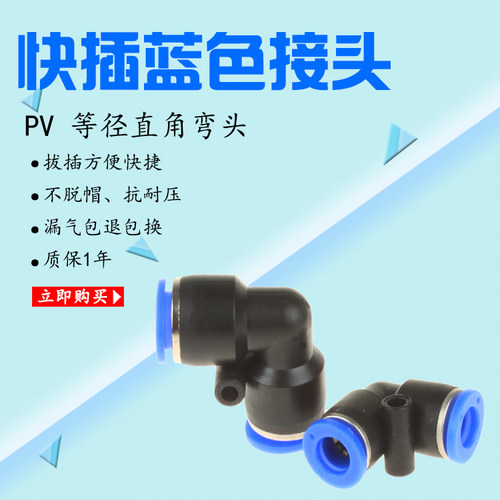 气管2通直角插管快插对接高压APV-04TPV-06 PV08 PV10 PV12 14 16