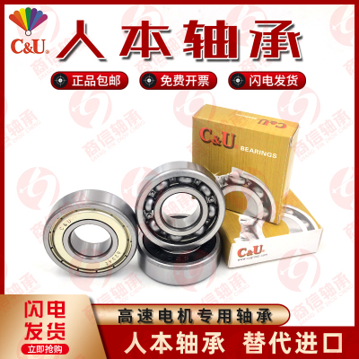 人本轴承C&U6208 6209 6210 6211 6212 6213 6214 6215 RZ 高速