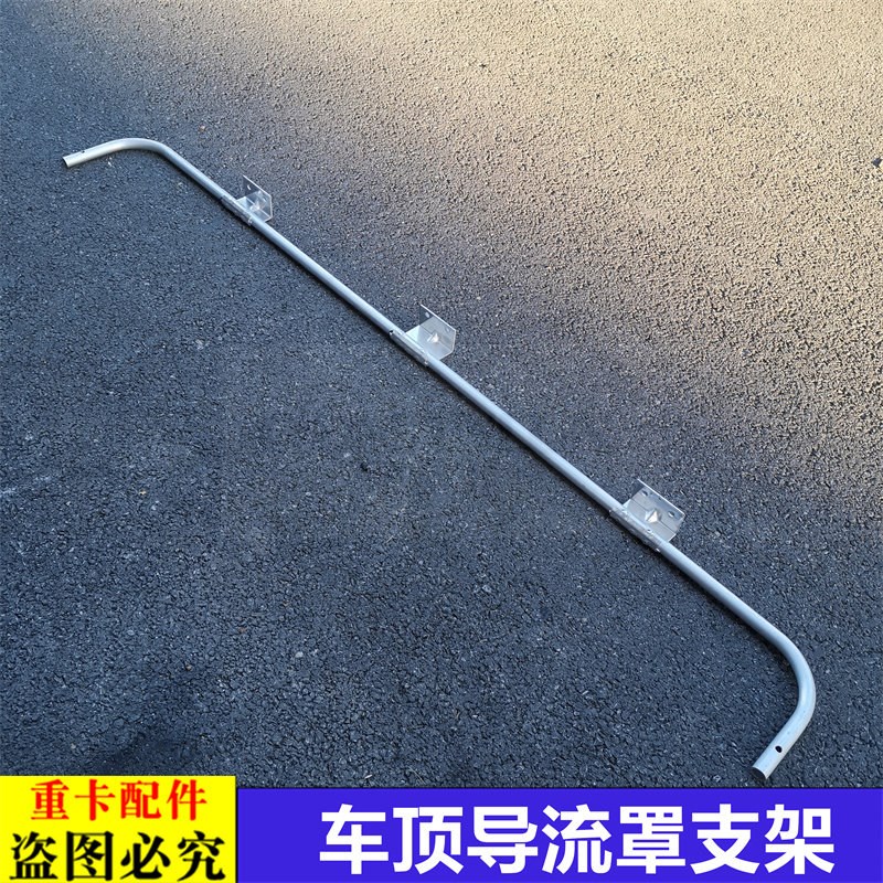 适用于欧曼汽车原厂配件GTL车顶导流罩支架EST顶上导流罩支撑铝管