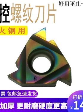 数控螺纹刀片内外车挑丝16ERAG60/IR3.0淬火钢加硬耐磨挑扣牙刀粒