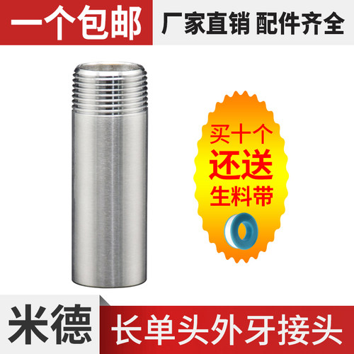 304不锈钢300mm外丝单头丝加长201单边外牙接头管子件丝扣水暖4分