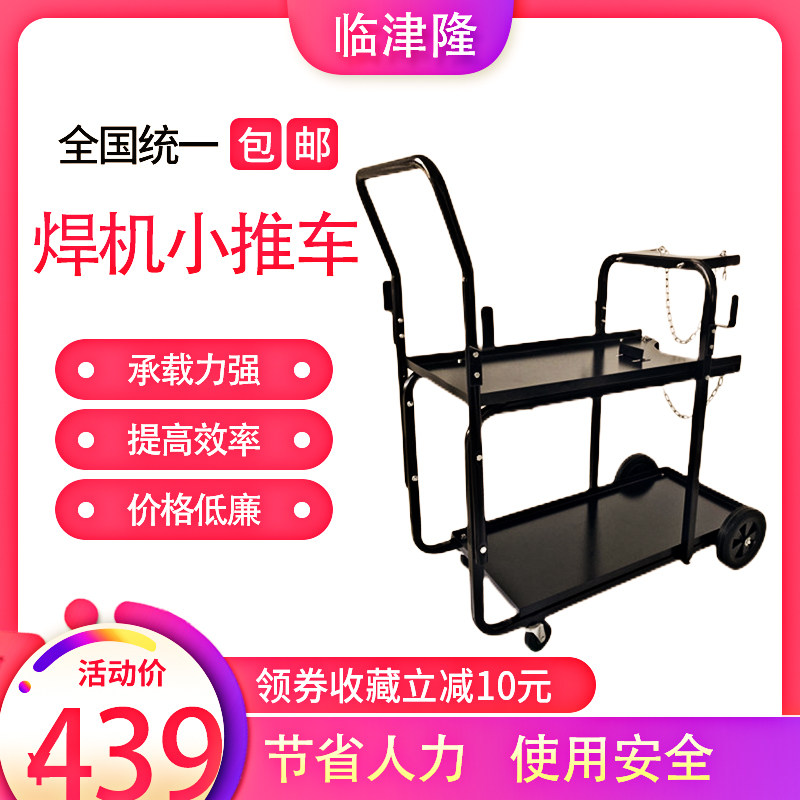 电焊机推车氩弧焊手工焊二保焊焊机移动电焊推车焊接工具车