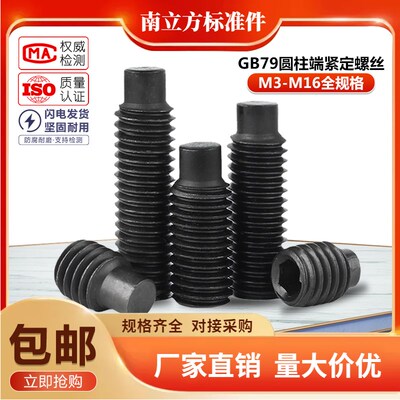 GB79圆柱端紧定螺丝 DIN915无头凸端机米螺丝M3M4M5M6M8M10M12M16