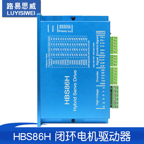86闭环步进电机驱动器 兼容雷赛HBS86H AC18-70V 混合伺服