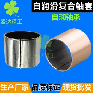 OFV复合SF自润滑含油轴承衬套轴套内径4 14外径