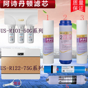 USATON阿诗丹顿净水器过滤芯US-R101-50/US-R122-75GPP棉活性炭RO