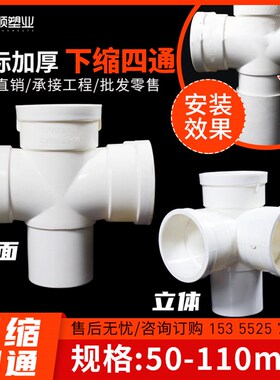 PVC排水下缩内插平面四通立体四通缩口四通内插排水配件50 75 110