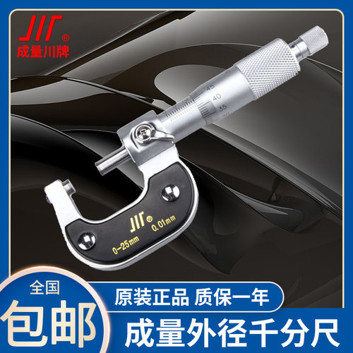 成量外径千分尺高精度螺旋测微器0-25-50-75-100-125-150-175-200