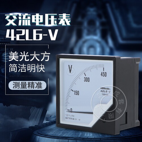安装式指针式交流电压表42L6 250V 300V 450V 500V 1000V规格齐全