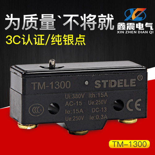 LXW5-11Z行程开关 Z-15G-B限位开关 TM1300微动开关银点