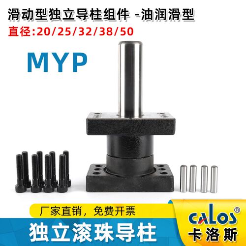 米标盘标标准MYP模具独立导柱组件机械带座配件20 25 32 38 50 60