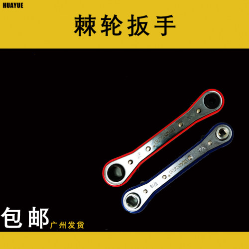大圣纵横棘轮双向扳手CT-122CT-123英制空调冷库扳手制冷维修工具