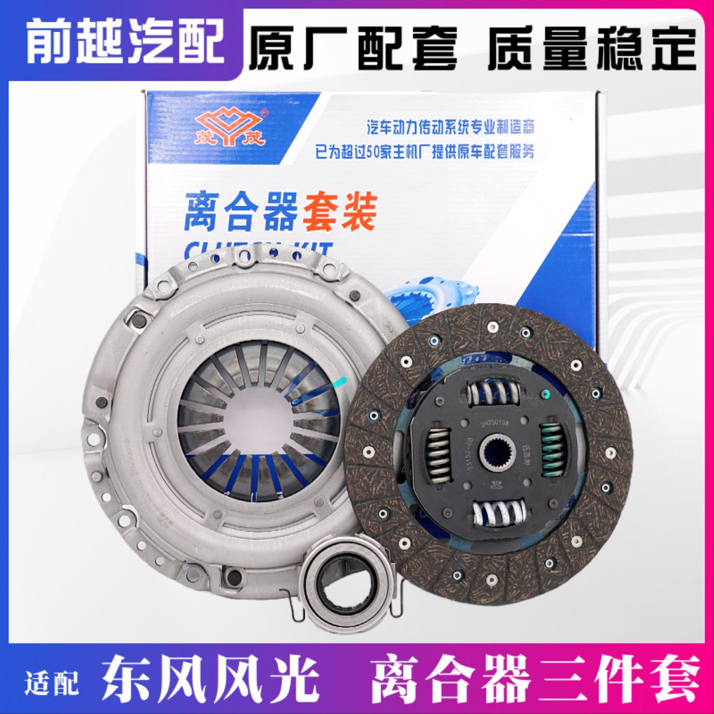 东风风光330 350 380原厂离合器三件套压盘摩擦片离合片分离轴承