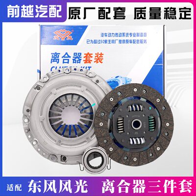东风风光330 350  380原厂离合器三件套压盘摩擦片离合片分离轴承