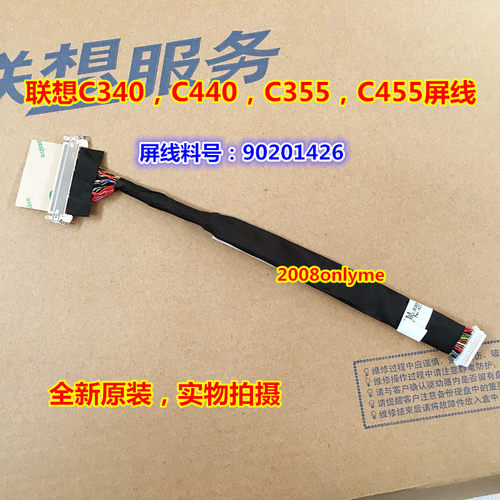 适用联想C340 C440 C355 C455 一体机屏线 LVDS数据排线90201426