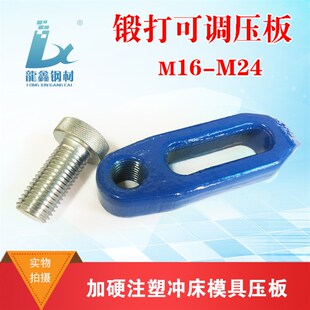 模夹重型可调压板模具蓝色压板冲床压板M16 注塑机加硬可调式 码