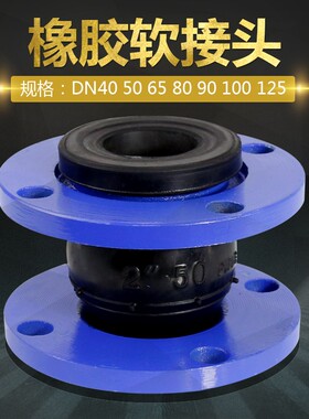橡胶软接头 KXT型可曲挠性接头DN40 50 65 80 100法兰减避震接头