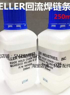 回流焊高温链条油 HELLER高温链条润滑油 P/N 593555  250ML