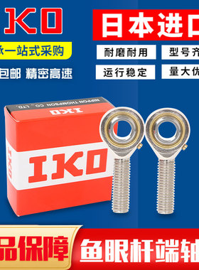 进口IKO鱼眼杆端关节接头轴承SA 5 6 8 10 12 14 16 18 20 22 SAL