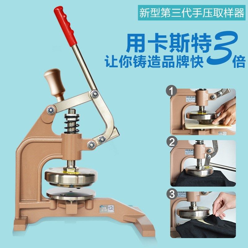 卡斯特CU-268手压式取样器纸张面料布料纺织品取样刀圆盘克重仪,农用物资,苗木固定器/支撑器,淘宝优惠券,粉丝福利购,淘宝优惠卷