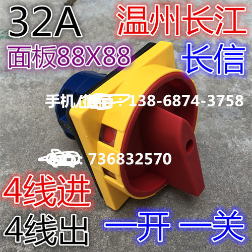 长信温州市长江电器开关厂 挂锁型电源切断开关LW26-32GS-32/04-3