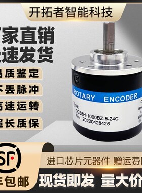 DG38H-1000BZ-5-24C旋转编码器600BZ 360BZ光电50BZ 250BZ 2500BZ