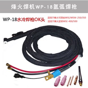氩弧焊枪 银象WSE 焊把线 350P焊机配件水冷氩弧焊WP 250 315