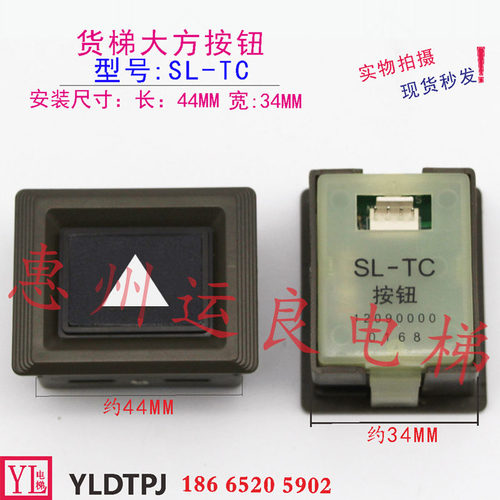 惠州运良电梯配件日立电梯货梯大方按钮SL-TC按钮数字箭头开关门
