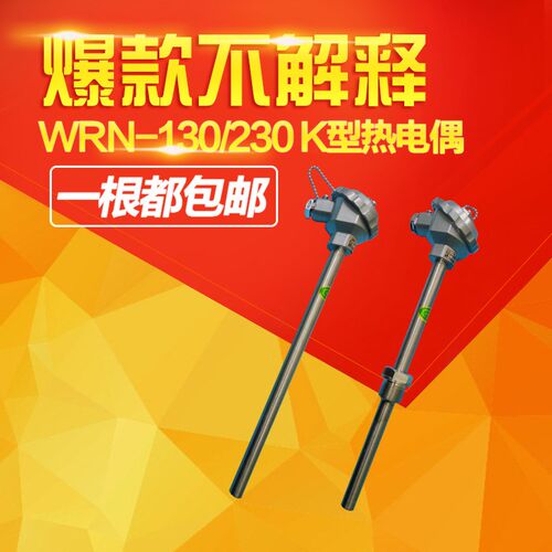 WRN-130/230温度传感器131/231K型热电偶不锈钢退火炉测温棒pt100