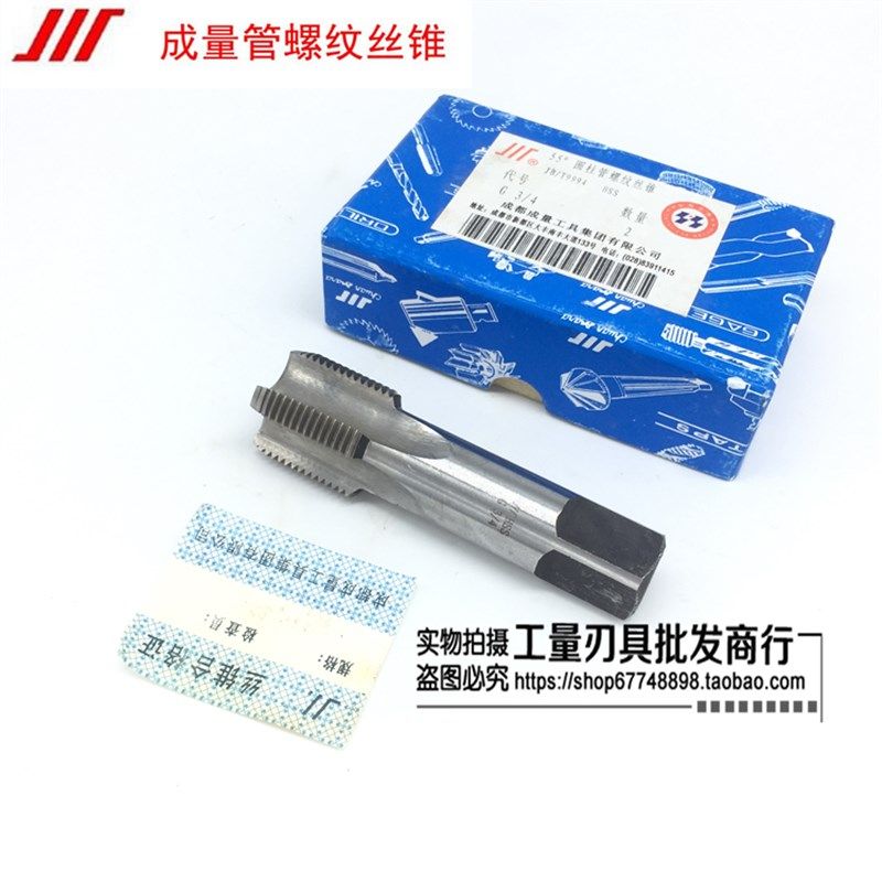 成都成量英制圆锥管螺纹丝锥ZG/RC1/16/8/4/2 3/8 3/4寸,农用物资,苗木固定器/支撑器,淘宝优惠券,粉丝福利购,淘宝优惠卷