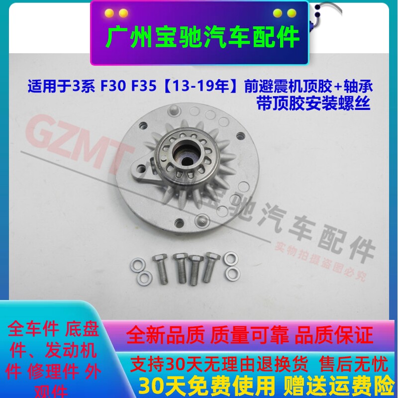 适用于宝马3系F30F35前避震机顶胶316减震318避震320轴承330i328i