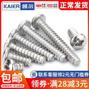 304不锈钢PB圆头平尾自攻螺丝M2.6M3M3.5*x4x5x6x8x12x18x20x30mm