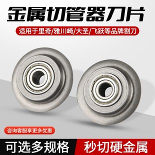 铜管割刀刀片不锈钢管切管器配件E635刀片可适于里奇35s和65s割刀