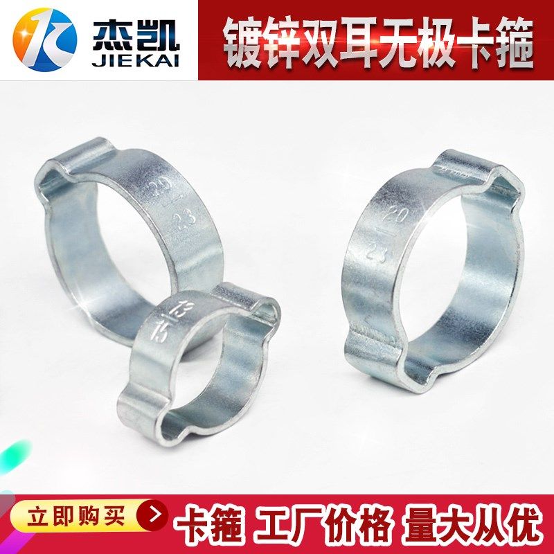 杰凯 双耳卡箍/铁镀锌双耳环箍/双耳喉箍/无极卡箍/双耳无极卡箍,农机/农具/农膜,灌溉工具,淘宝优惠券,粉丝福利购,淘宝优惠卷