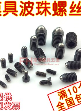 波珠螺丝 玻珠螺丝HASCO德标Z36波仔螺丝M4 M5 M6 M8 M10 M12 M16
