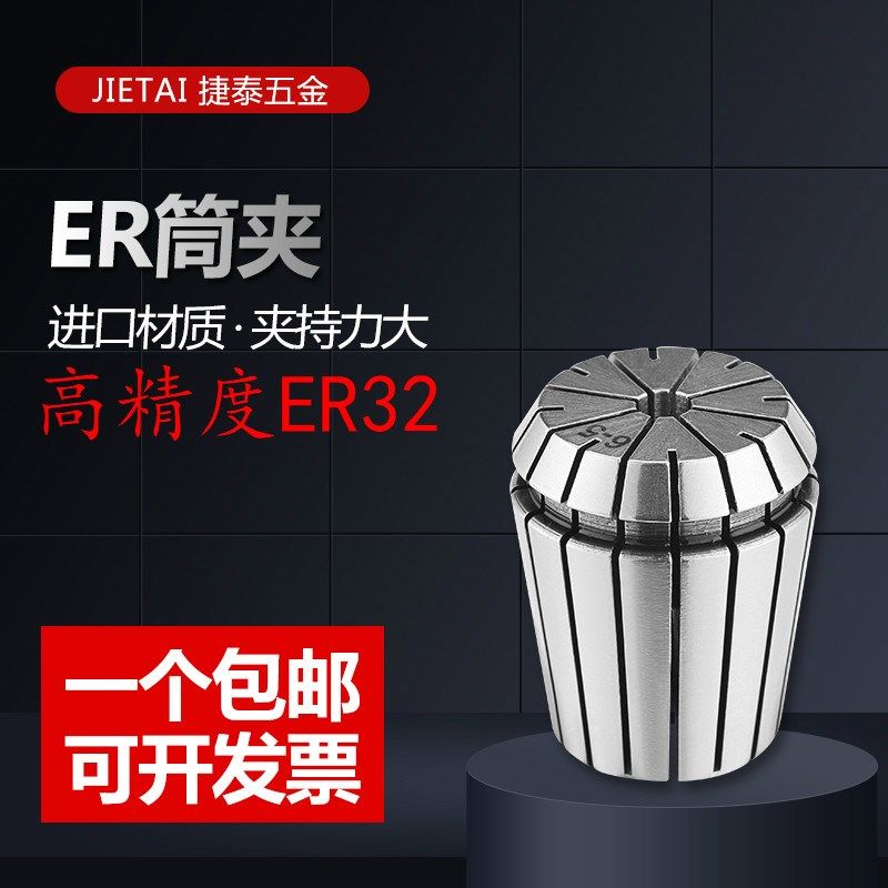 高精度ER32夹头2-13筒夹雕刻机夹头配件弹簧夹头CNC夹套 铣刀夹头,农用物资,苗木固定器/支撑器,淘宝优惠券,粉丝福利购,淘宝优惠卷