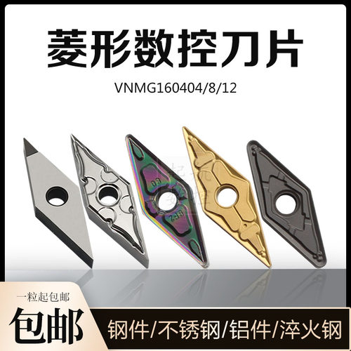 数控菱形刀片VNMG160404/08-TM/PA/BF/4V P9125/3135/8090/PCBN